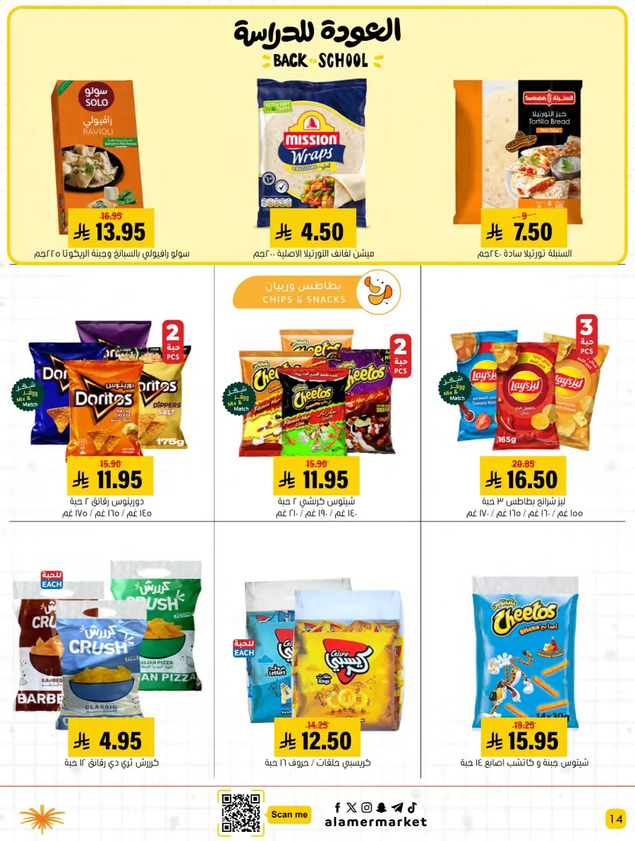 Back to School – Best Offers & Savings In Al Amer Market undefined