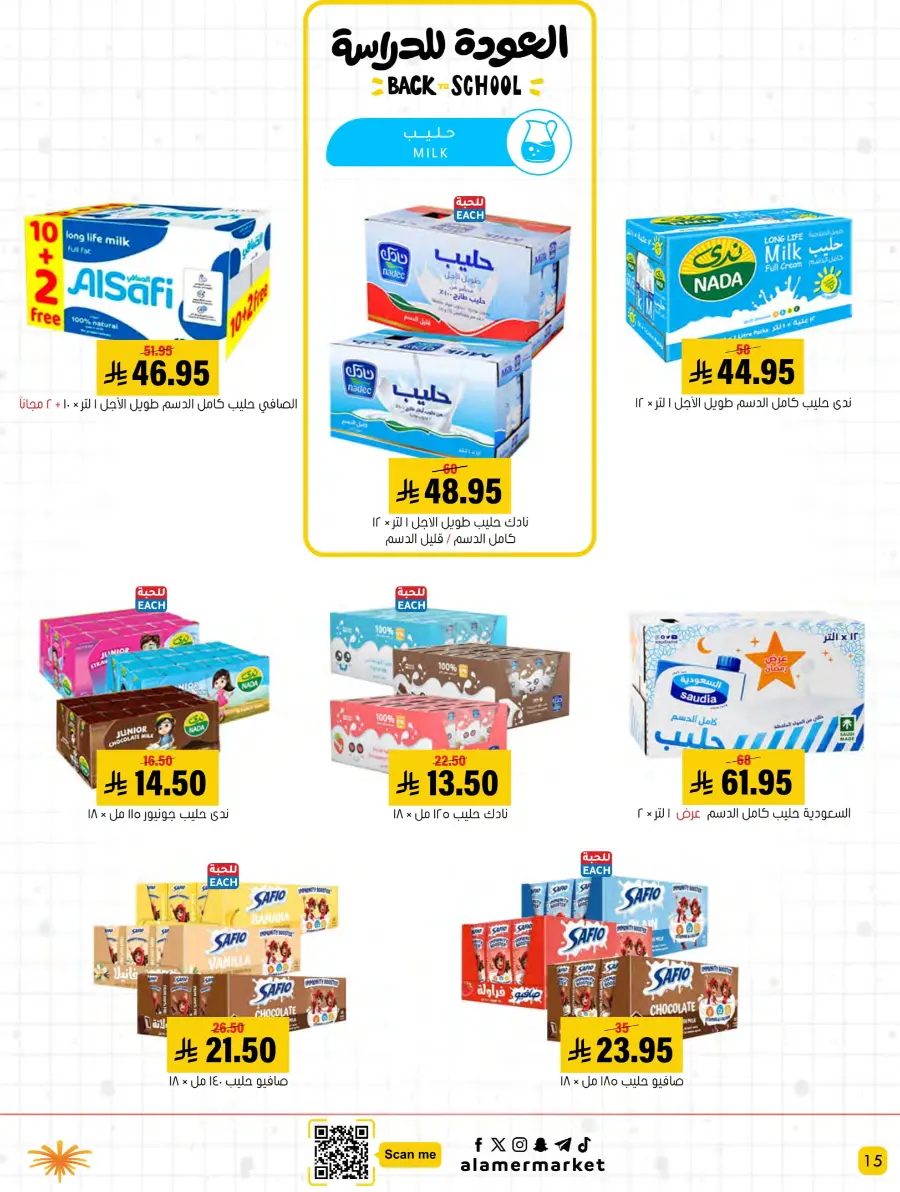 Back to School – Best Offers & Savings In Al Amer Market undefined