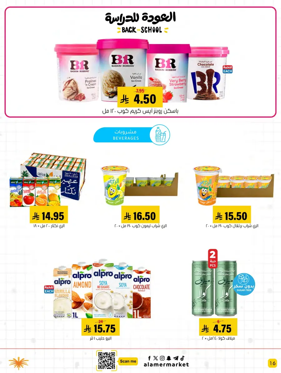 Back to School – Best Offers & Savings In Al Amer Market undefined
