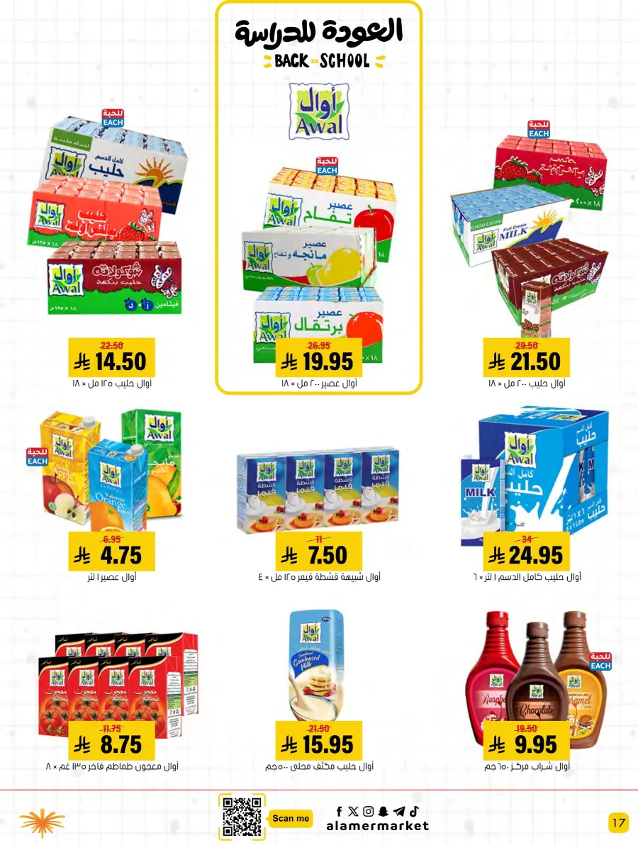 Back to School – Best Offers & Savings In Al Amer Market undefined