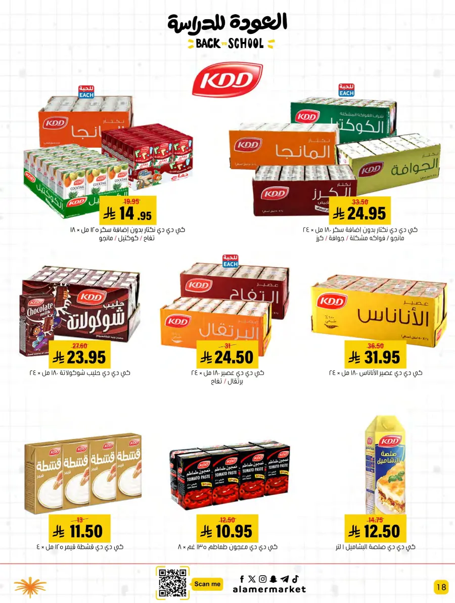 Back to School – Best Offers & Savings In Al Amer Market undefined