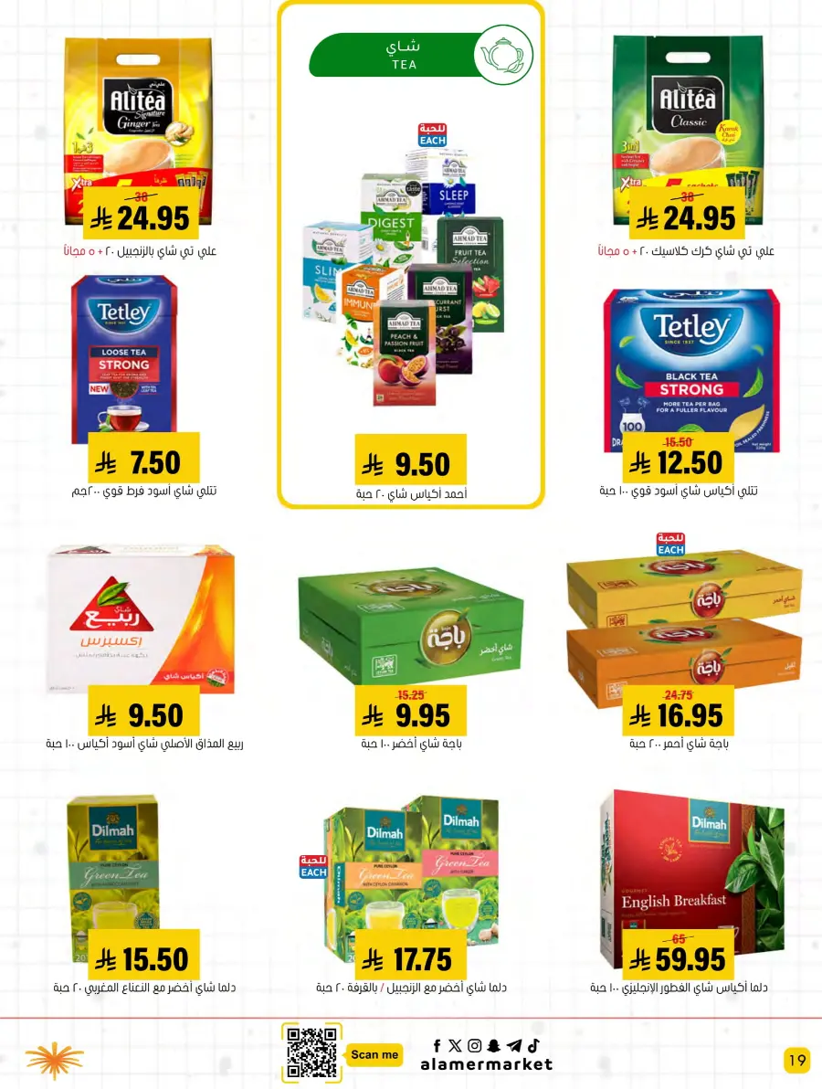 Back to School – Best Offers & Savings In Al Amer Market undefined