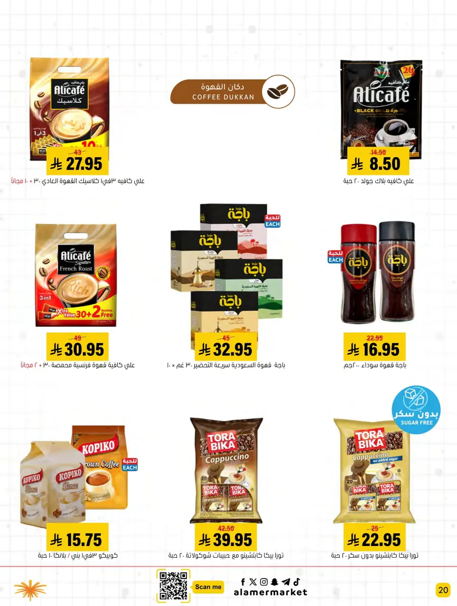 Back to School – Best Offers & Savings In Al Amer Market undefined