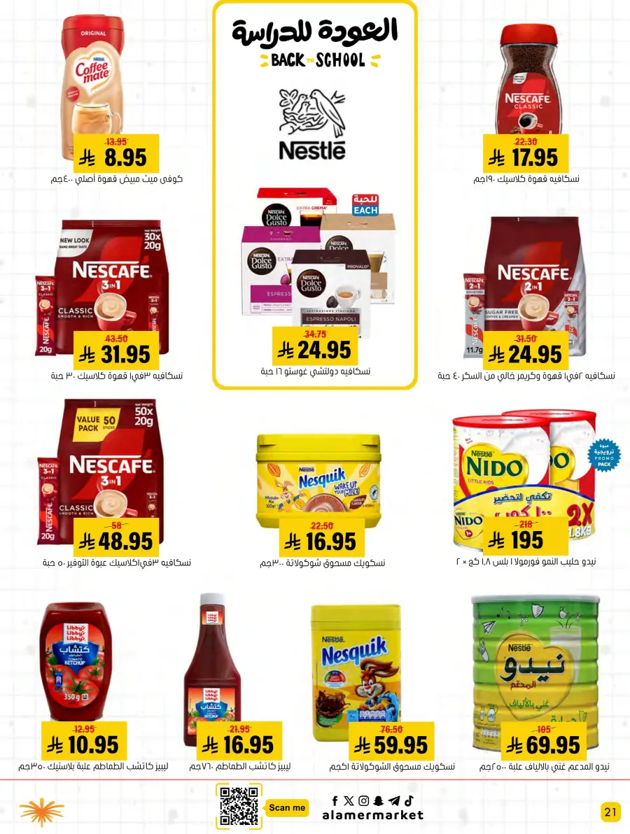 Back to School – Best Offers & Savings In Al Amer Market undefined