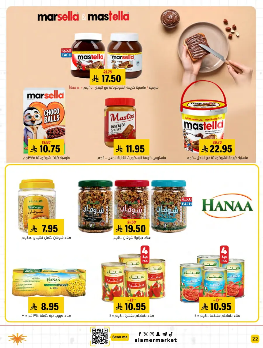 Back to School – Best Offers & Savings In Al Amer Market undefined
