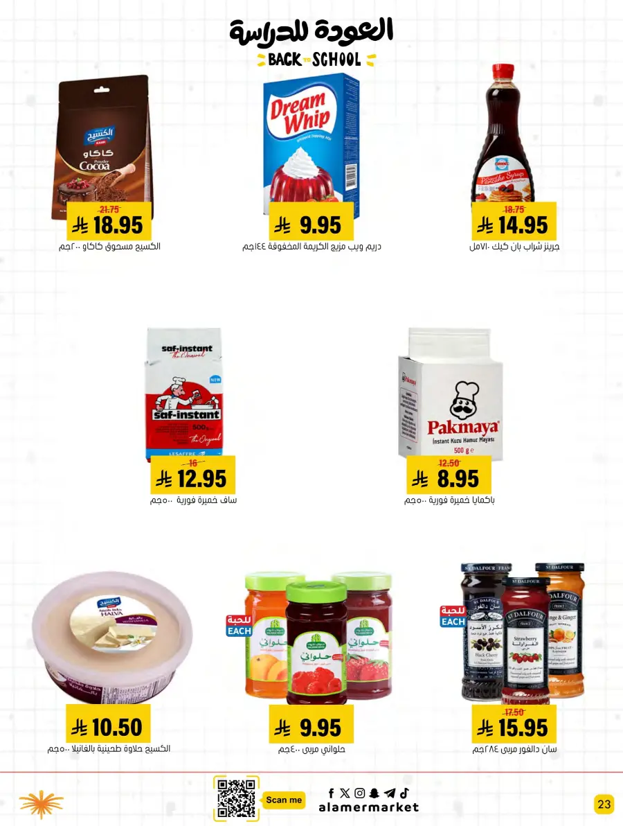 Back to School – Best Offers & Savings In Al Amer Market undefined