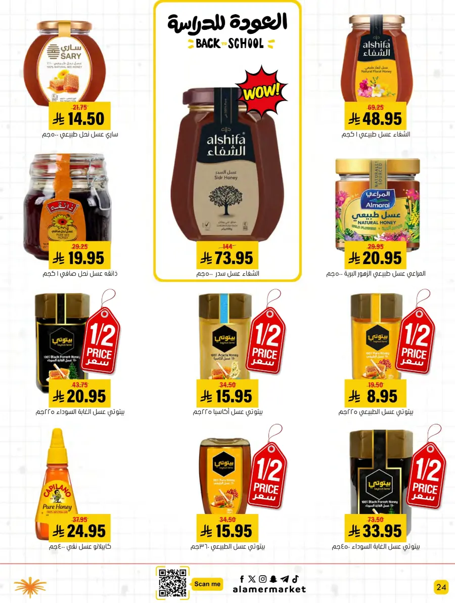 Back to School – Best Offers & Savings In Al Amer Market undefined