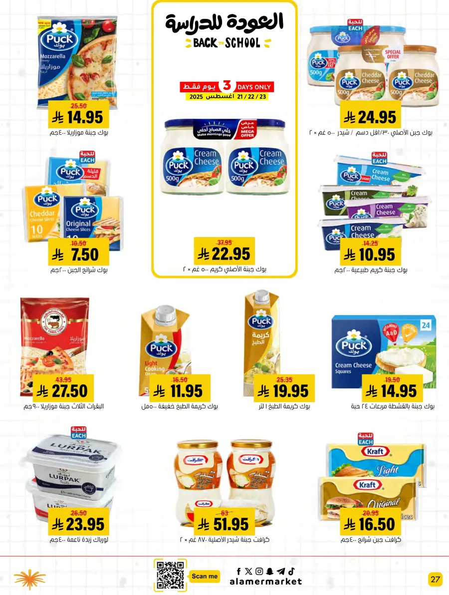 Back to School – Best Offers & Savings In Al Amer Market undefined