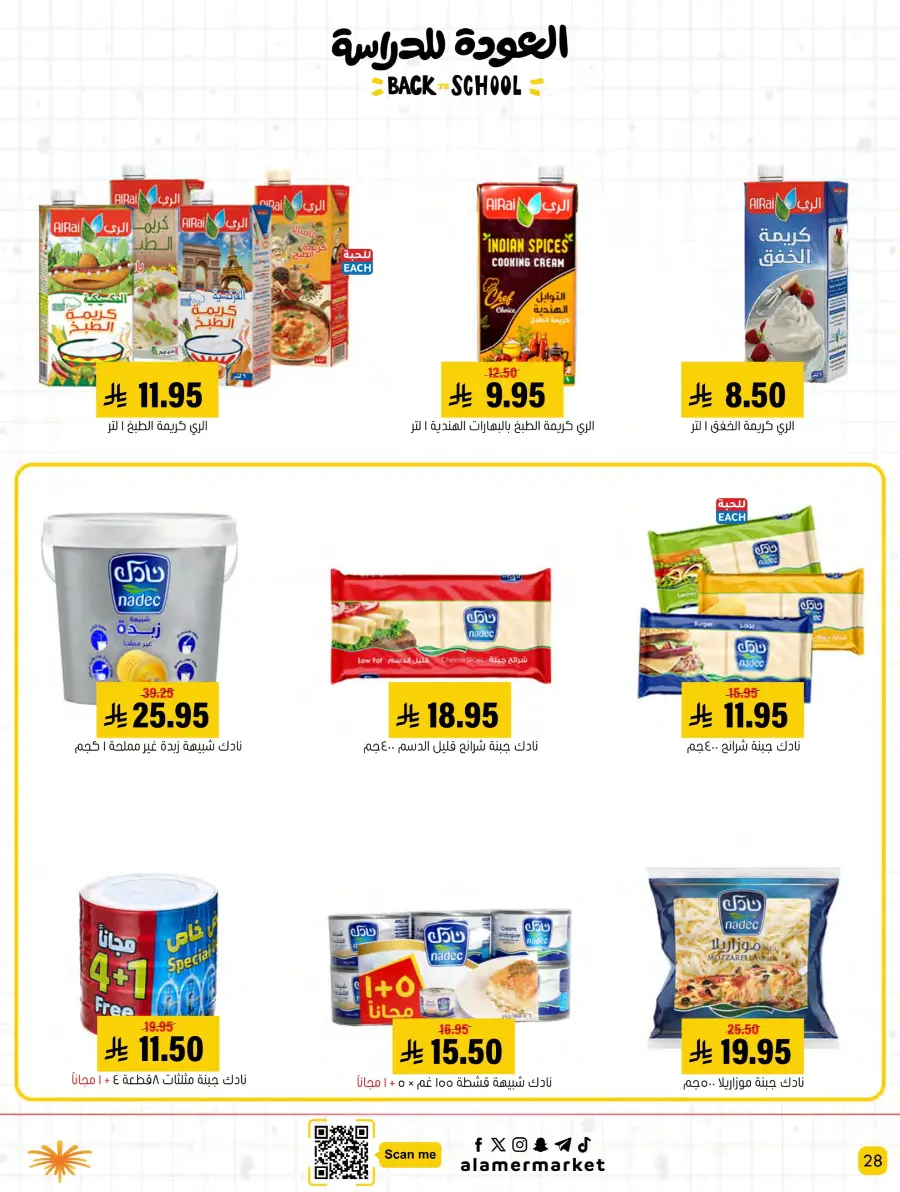 Back to School – Best Offers & Savings In Al Amer Market undefined