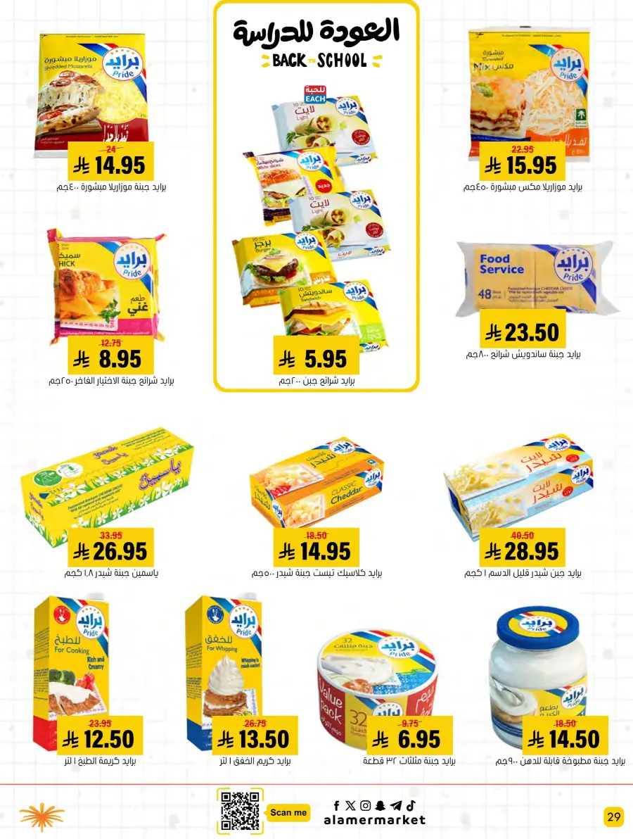 Back to School – Best Offers & Savings In Al Amer Market undefined