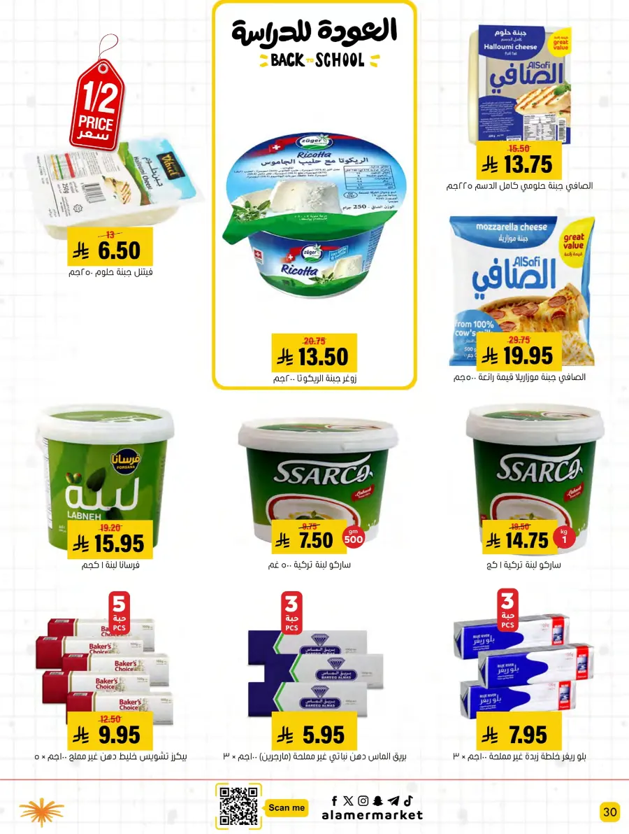 Back to School – Best Offers & Savings In Al Amer Market undefined