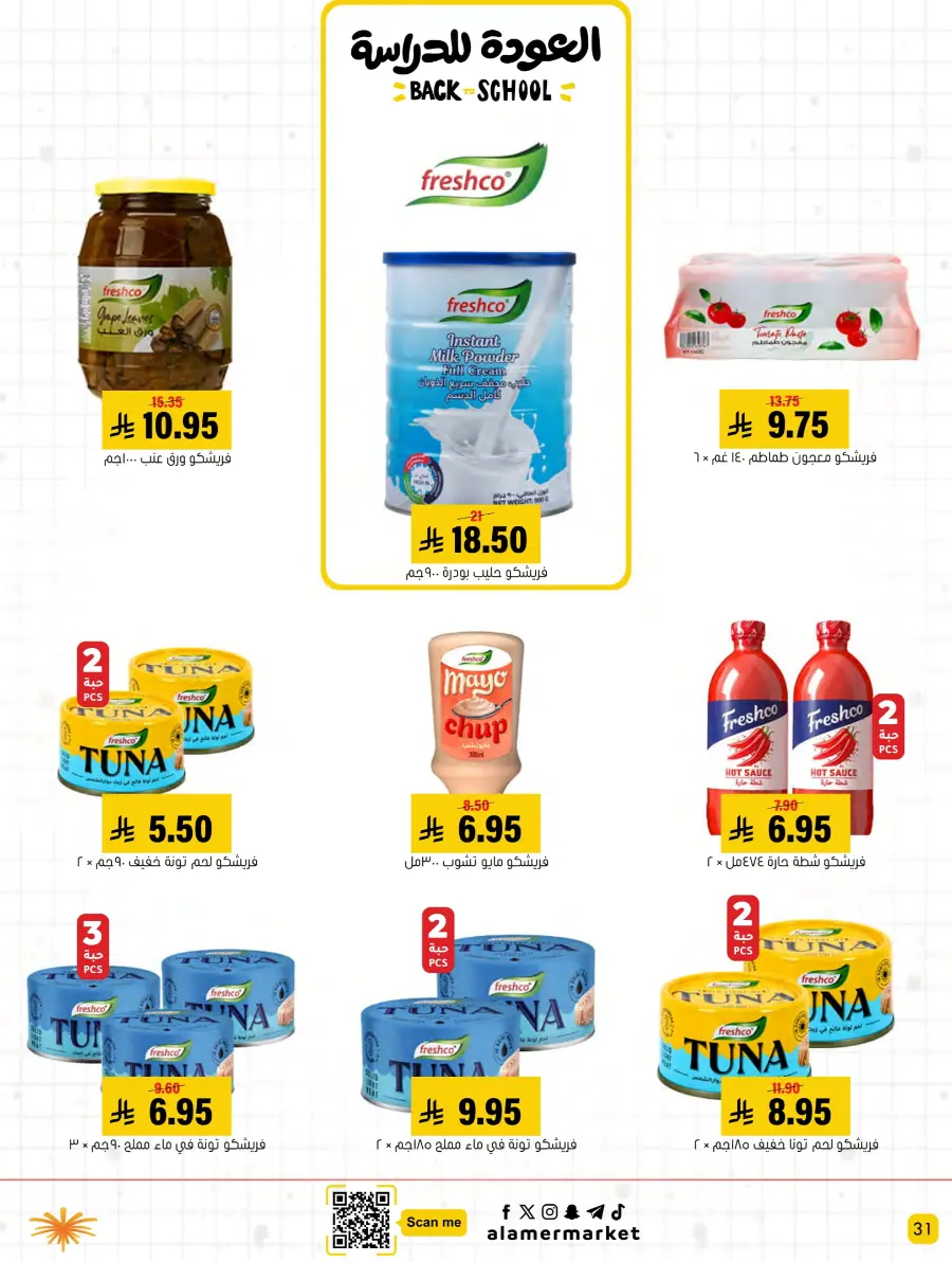 Back to School – Best Offers & Savings In Al Amer Market undefined
