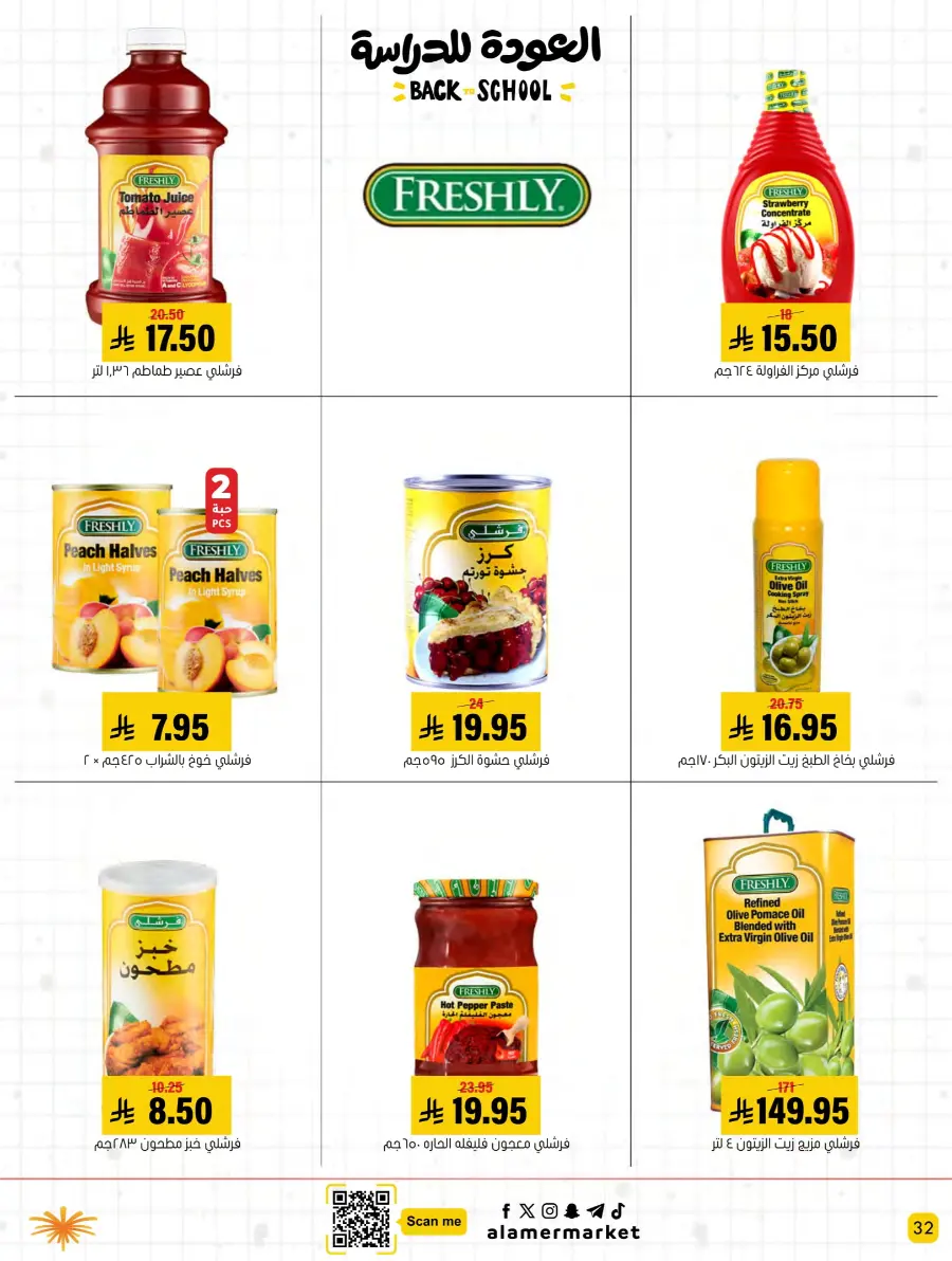 Back to School – Best Offers & Savings In Al Amer Market undefined