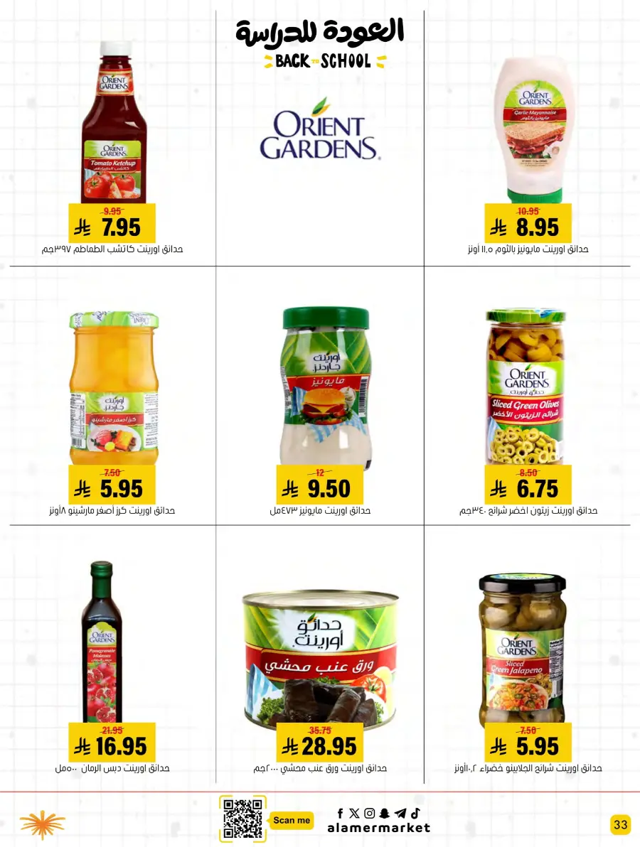 Back to School – Best Offers & Savings In Al Amer Market undefined