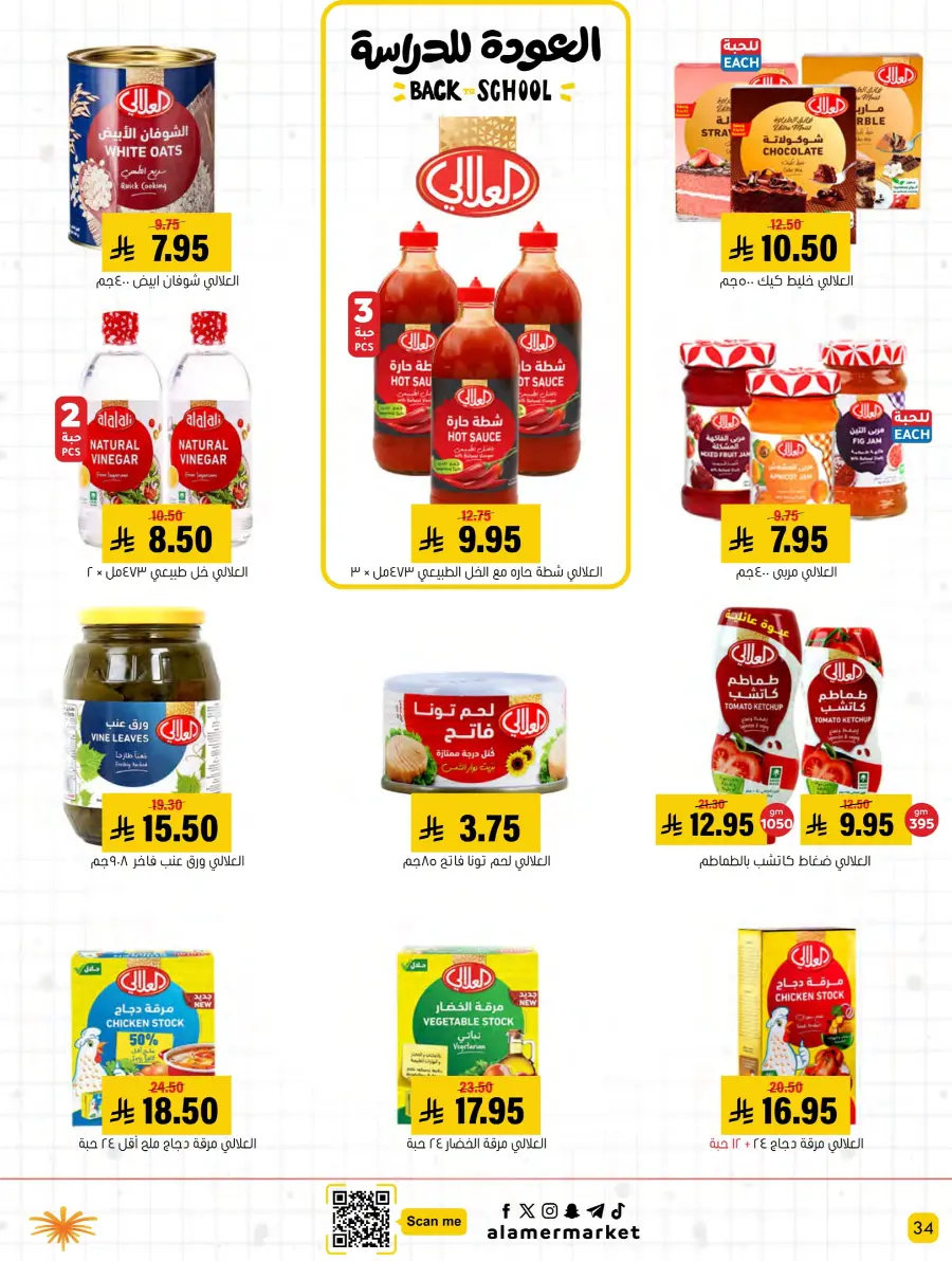 Back to School – Best Offers & Savings In Al Amer Market undefined