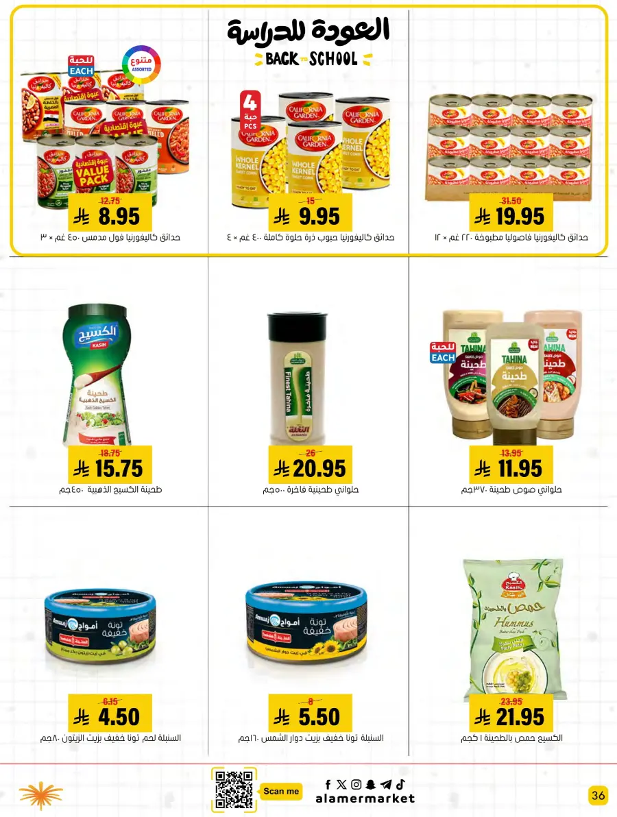 Back to School – Best Offers & Savings In Al Amer Market undefined