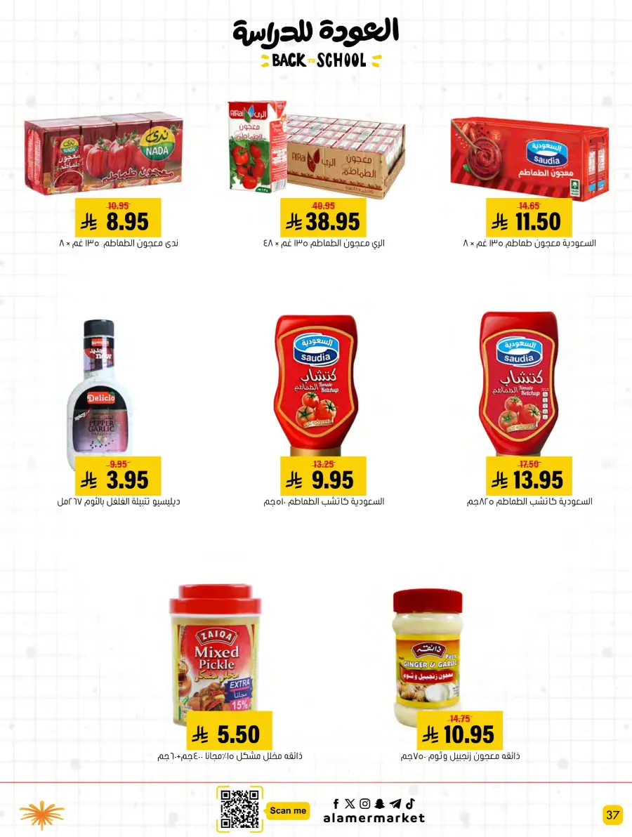 Back to School – Best Offers & Savings In Al Amer Market undefined