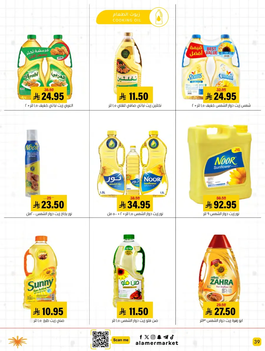 Back to School – Best Offers & Savings In Al Amer Market undefined