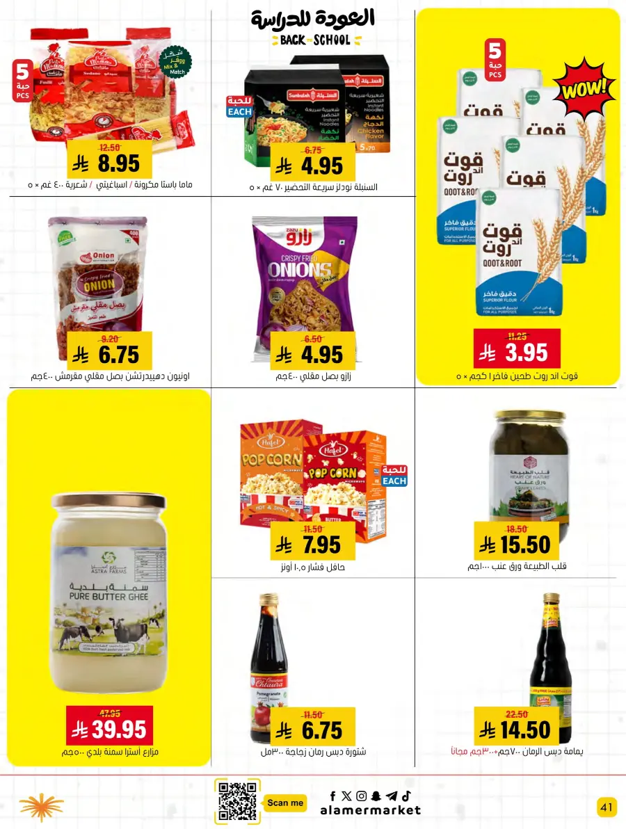 Back to School – Best Offers & Savings In Al Amer Market undefined