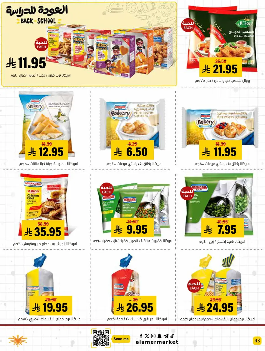 Back to School – Best Offers & Savings In Al Amer Market undefined