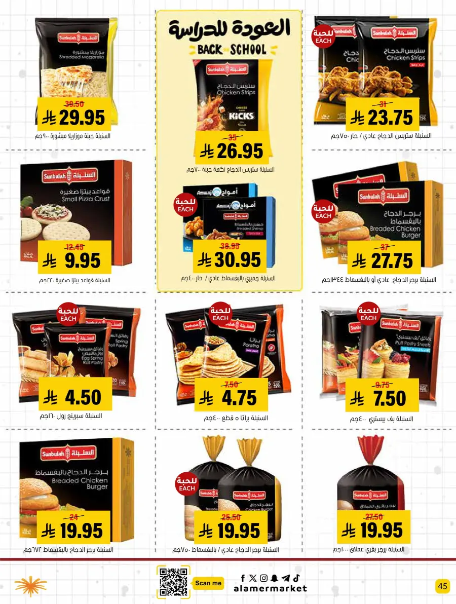 Back to School – Best Offers & Savings In Al Amer Market undefined