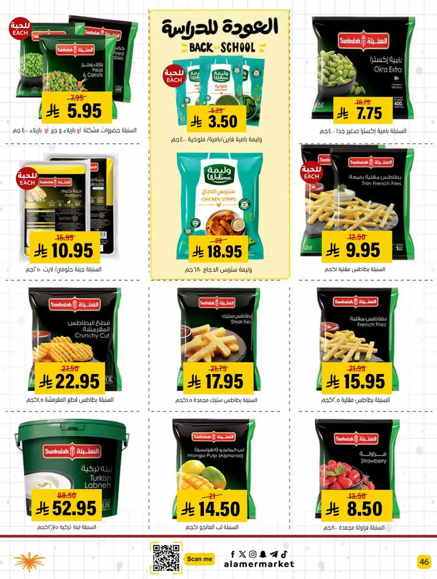 Back to School – Best Offers & Savings In Al Amer Market undefined