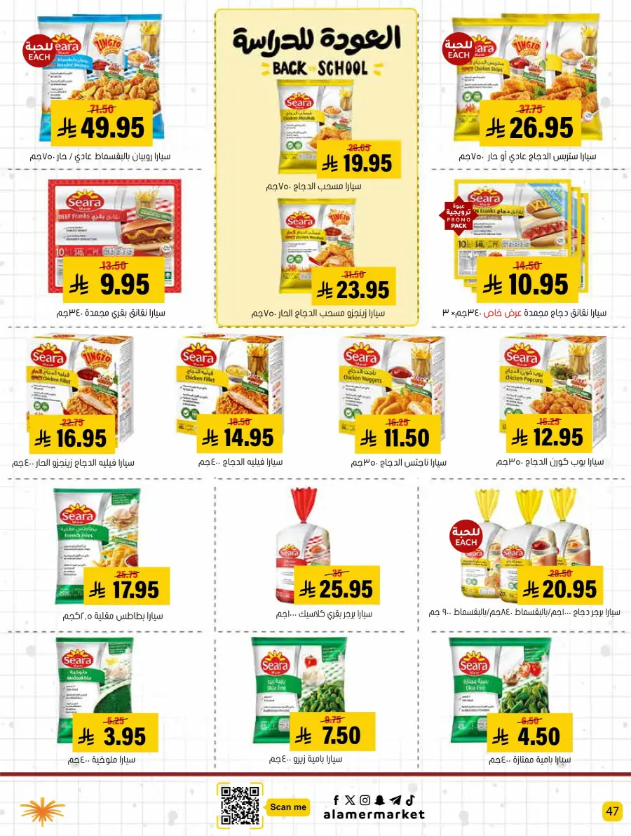 Back to School – Best Offers & Savings In Al Amer Market undefined