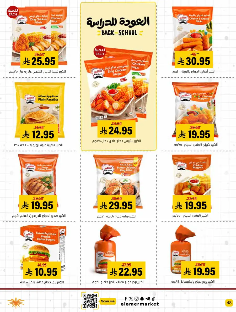 Back to School – Best Offers & Savings In Al Amer Market undefined