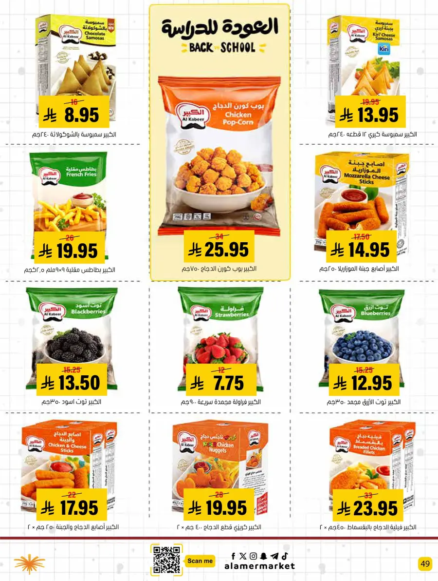 Back to School – Best Offers & Savings In Al Amer Market undefined