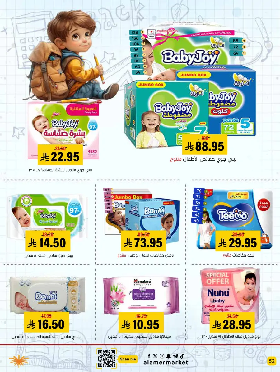 Back to School – Best Offers & Savings In Al Amer Market undefined