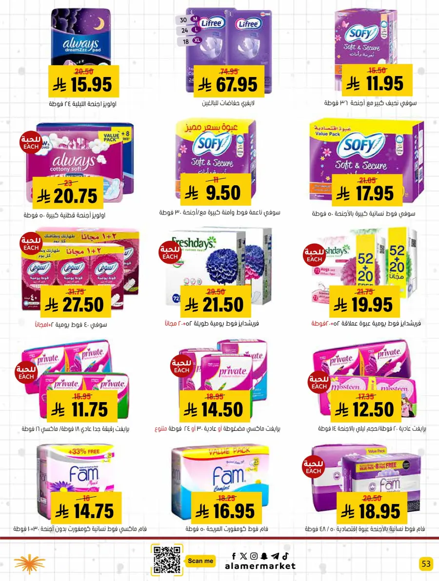 Back to School – Best Offers & Savings In Al Amer Market undefined