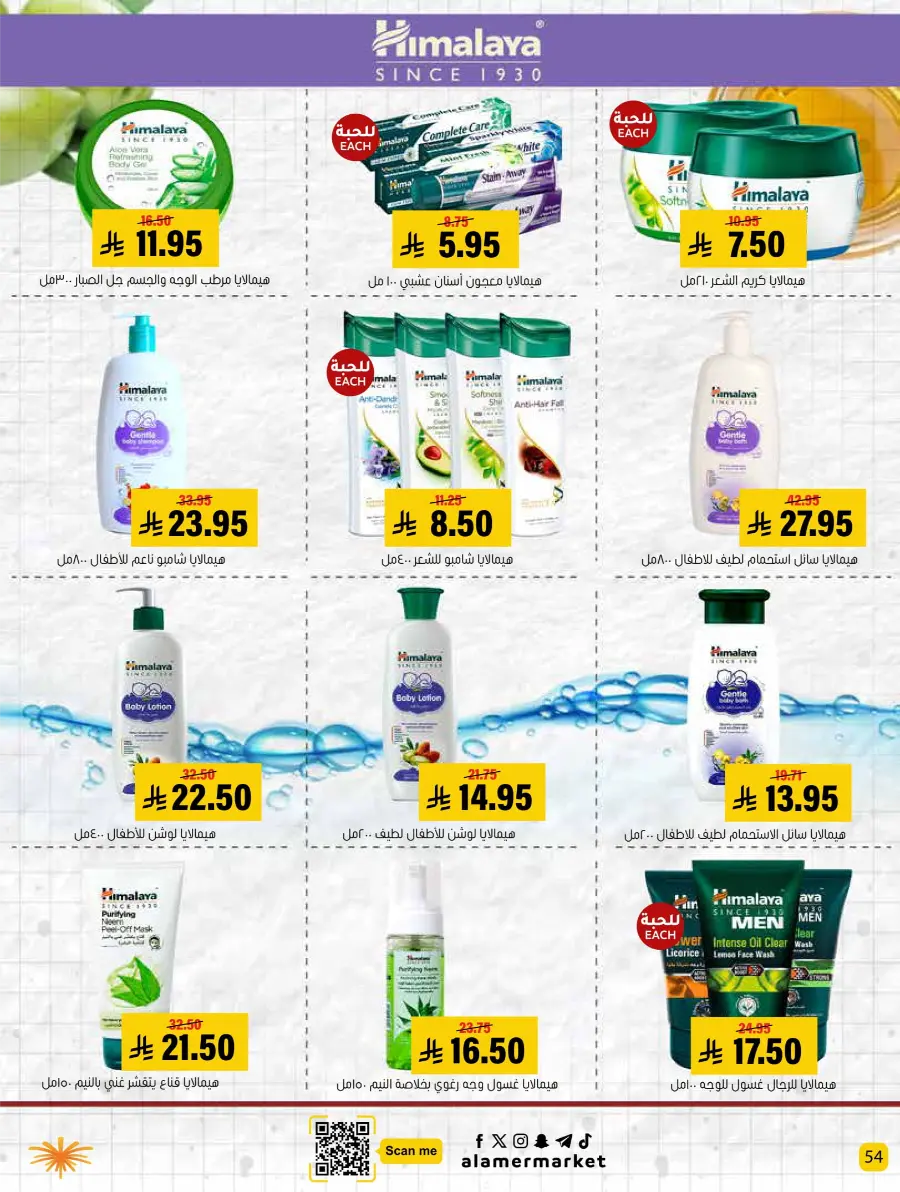 Back to School – Best Offers & Savings In Al Amer Market undefined