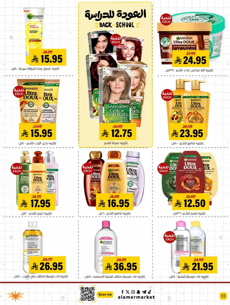 Back to School – Best Offers & Savings In Al Amer Market undefined