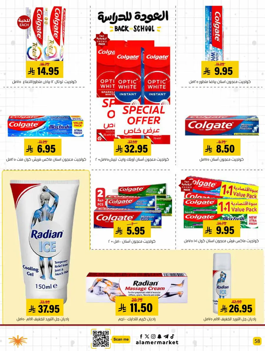 Back to School – Best Offers & Savings In Al Amer Market undefined