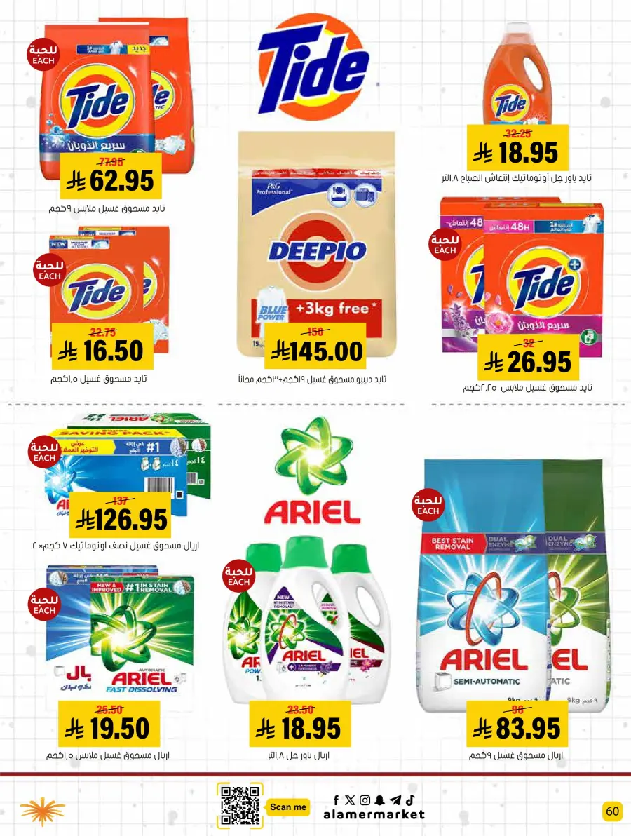 Back to School – Best Offers & Savings In Al Amer Market undefined