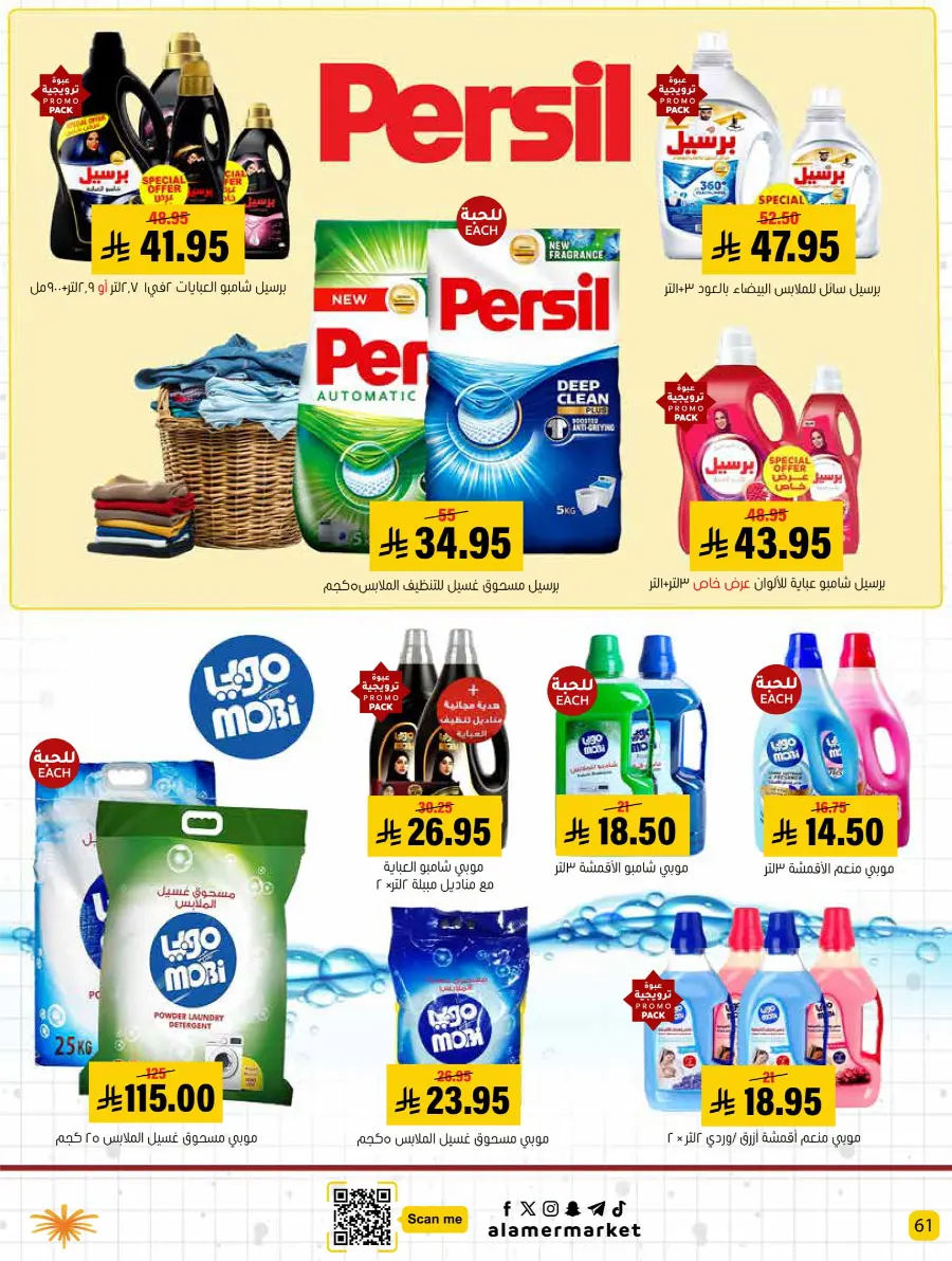 Back to School – Best Offers & Savings In Al Amer Market undefined