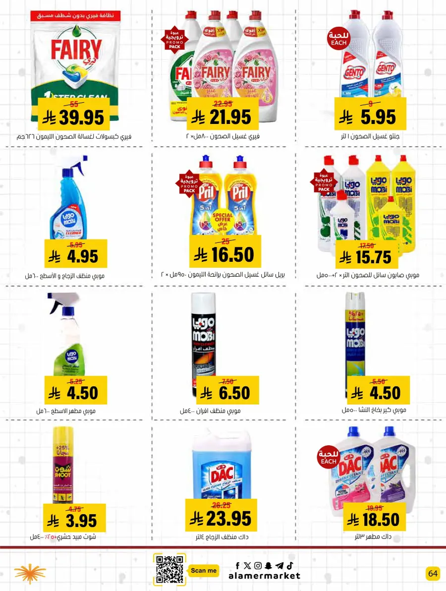 Back to School – Best Offers & Savings In Al Amer Market undefined