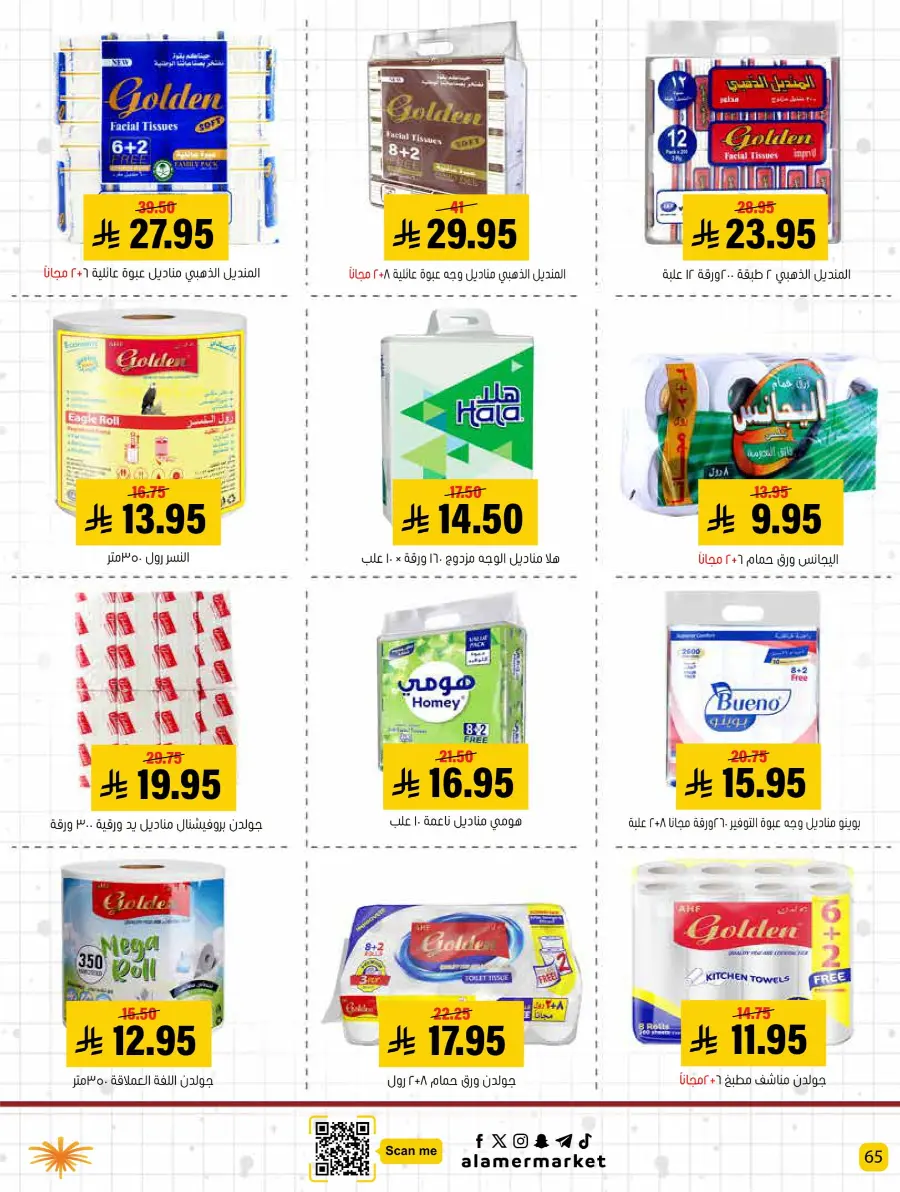 Back to School – Best Offers & Savings In Al Amer Market undefined