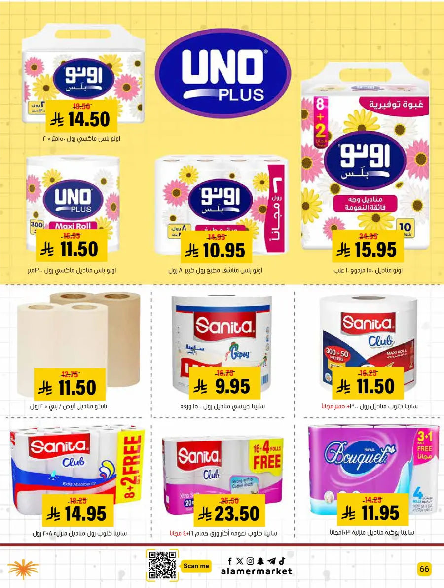 Back to School – Best Offers & Savings In Al Amer Market undefined