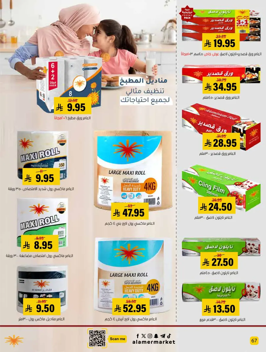 Back to School – Best Offers & Savings In Al Amer Market undefined