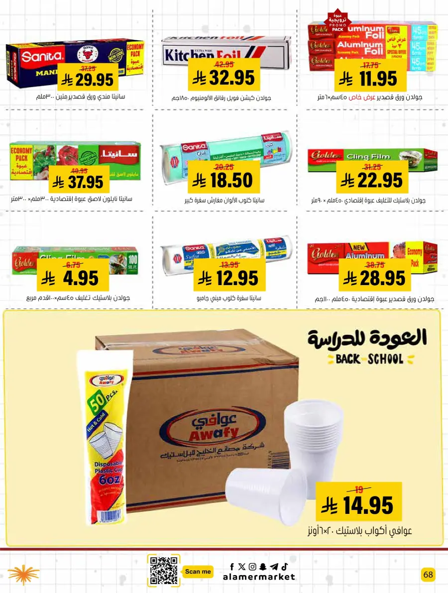 Back to School – Best Offers & Savings In Al Amer Market undefined