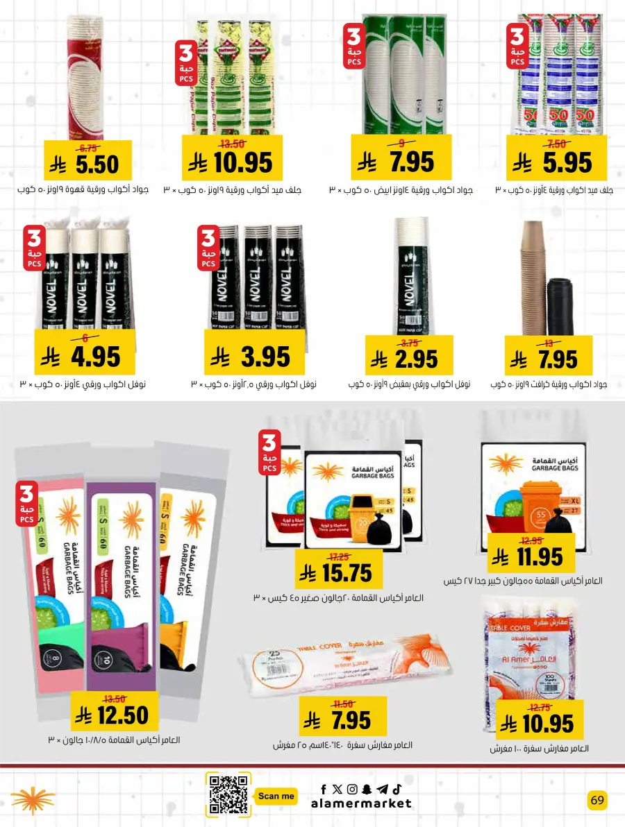 Back to School – Best Offers & Savings In Al Amer Market undefined