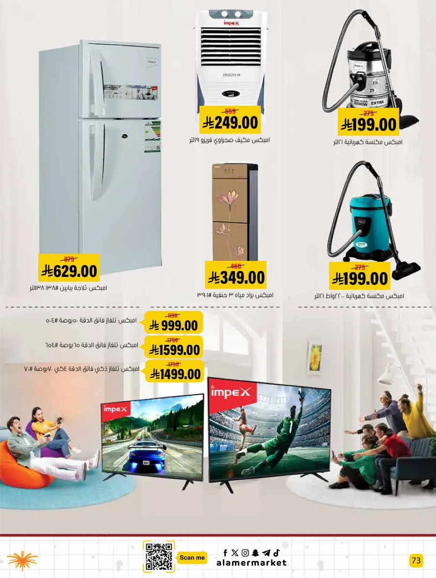 Back to School – Best Offers & Savings In Al Amer Market undefined