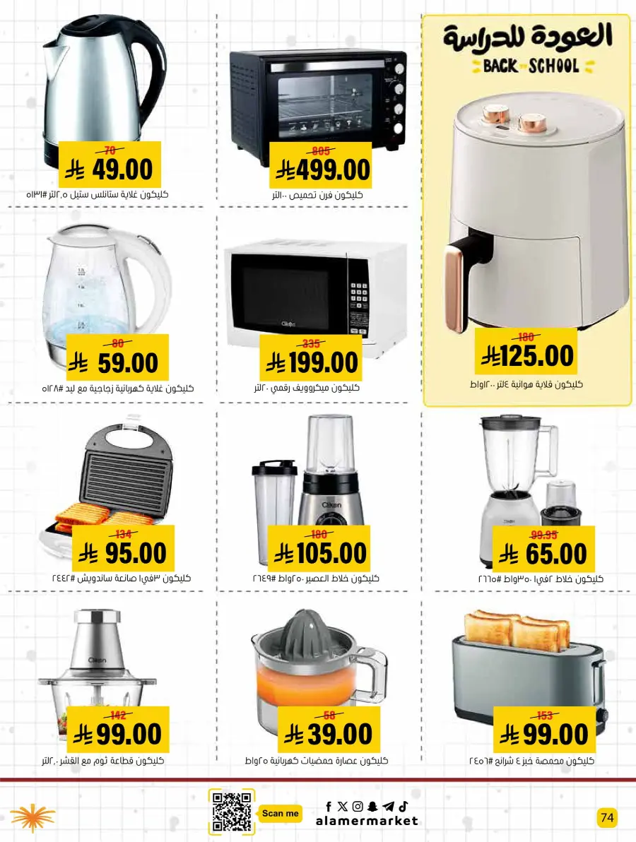 Back to School – Best Offers & Savings In Al Amer Market undefined