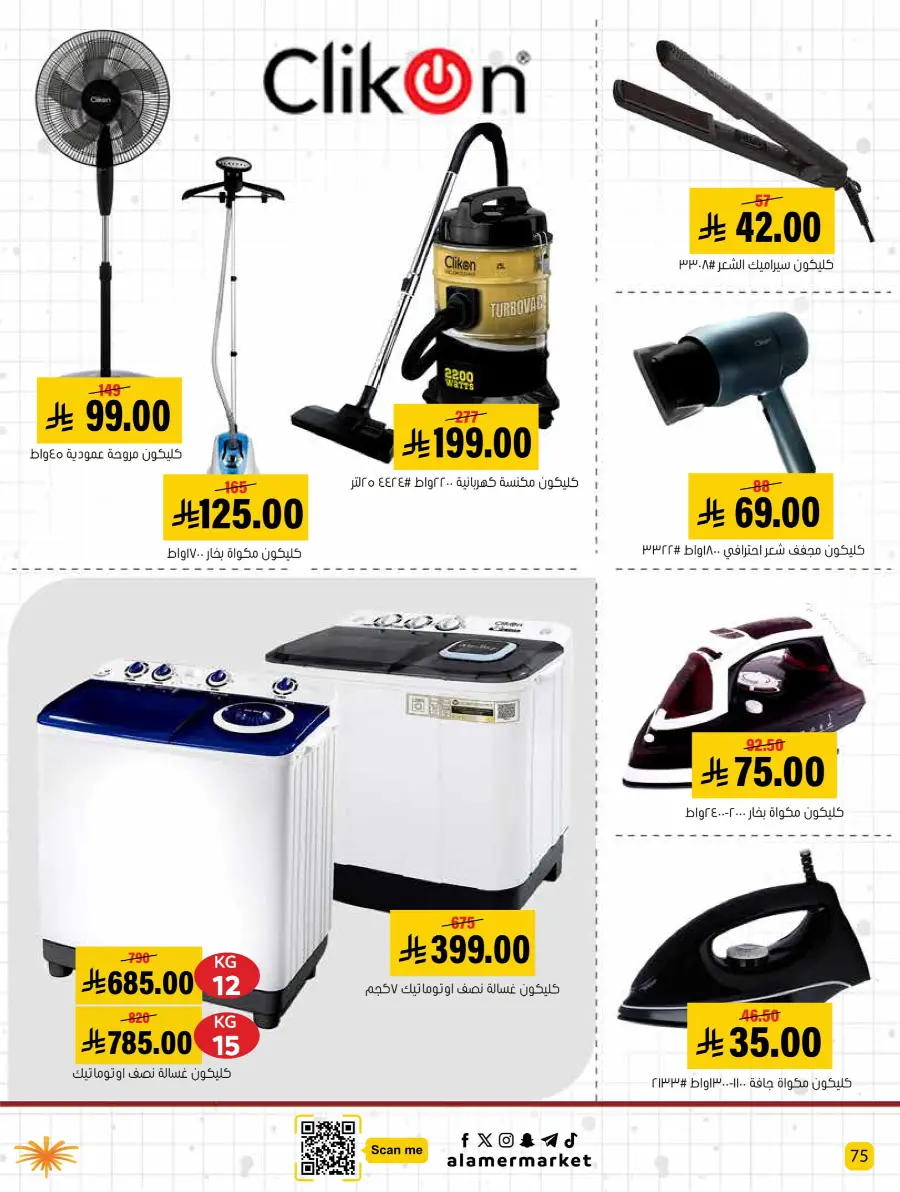 Back to School – Best Offers & Savings In Al Amer Market undefined