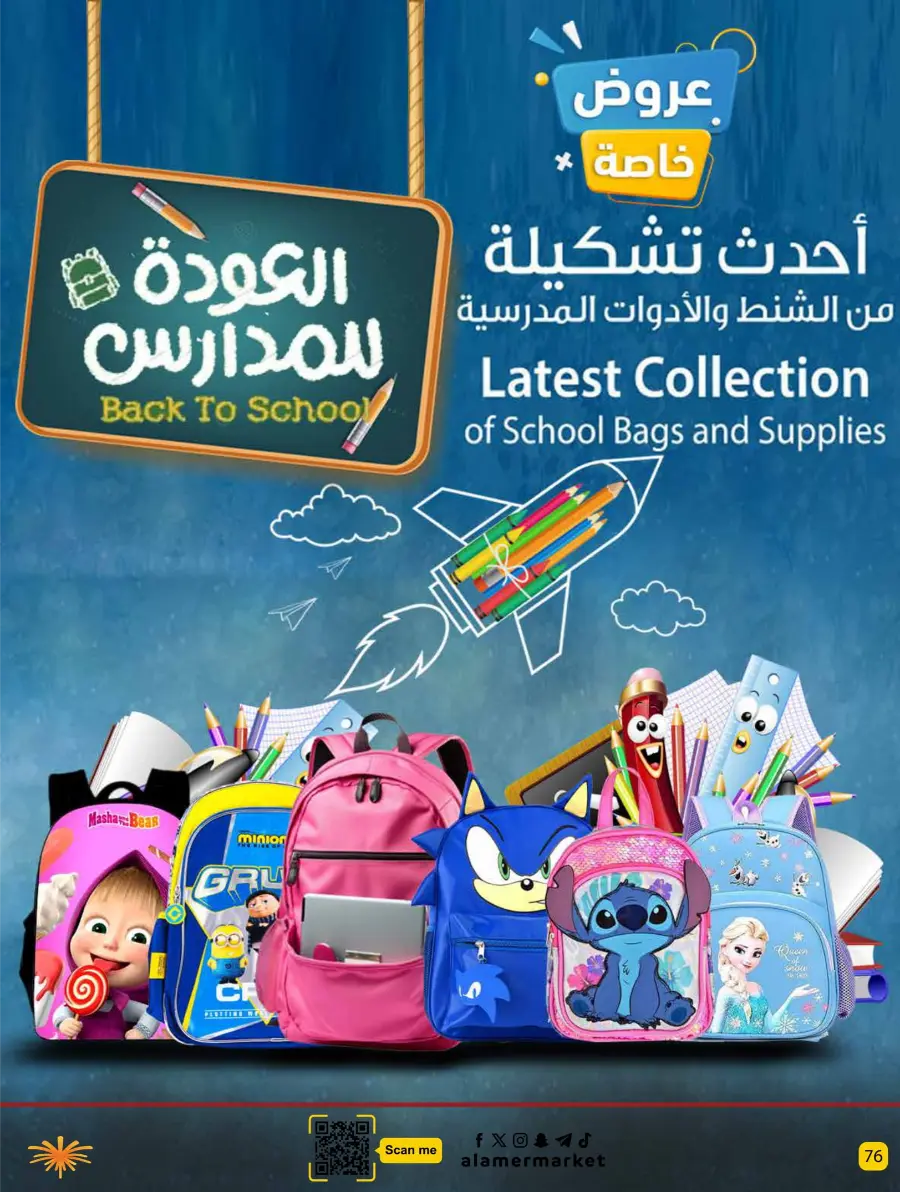 Back to School – Best Offers & Savings In Al Amer Market undefined