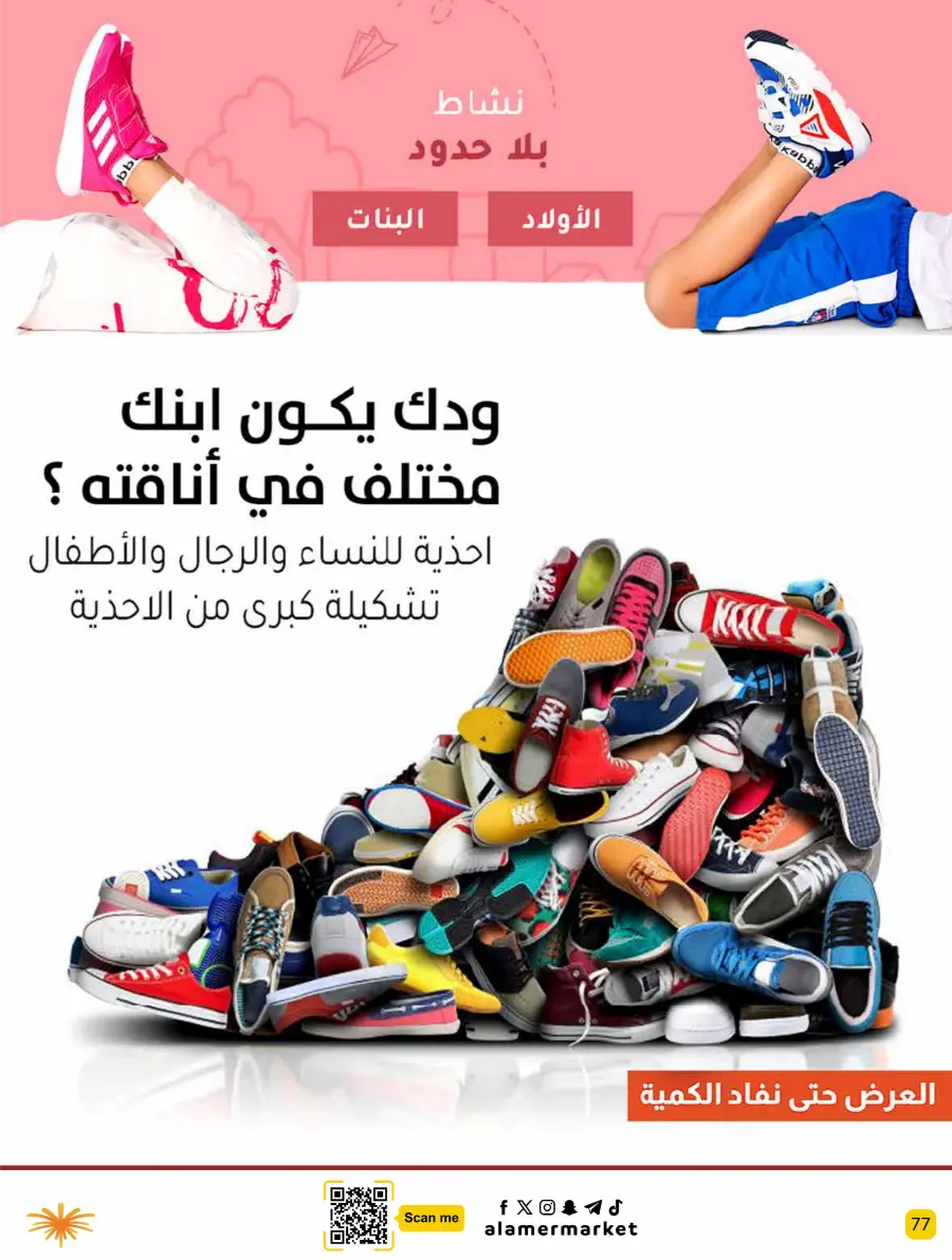 Back to School – Best Offers & Savings In Al Amer Market undefined