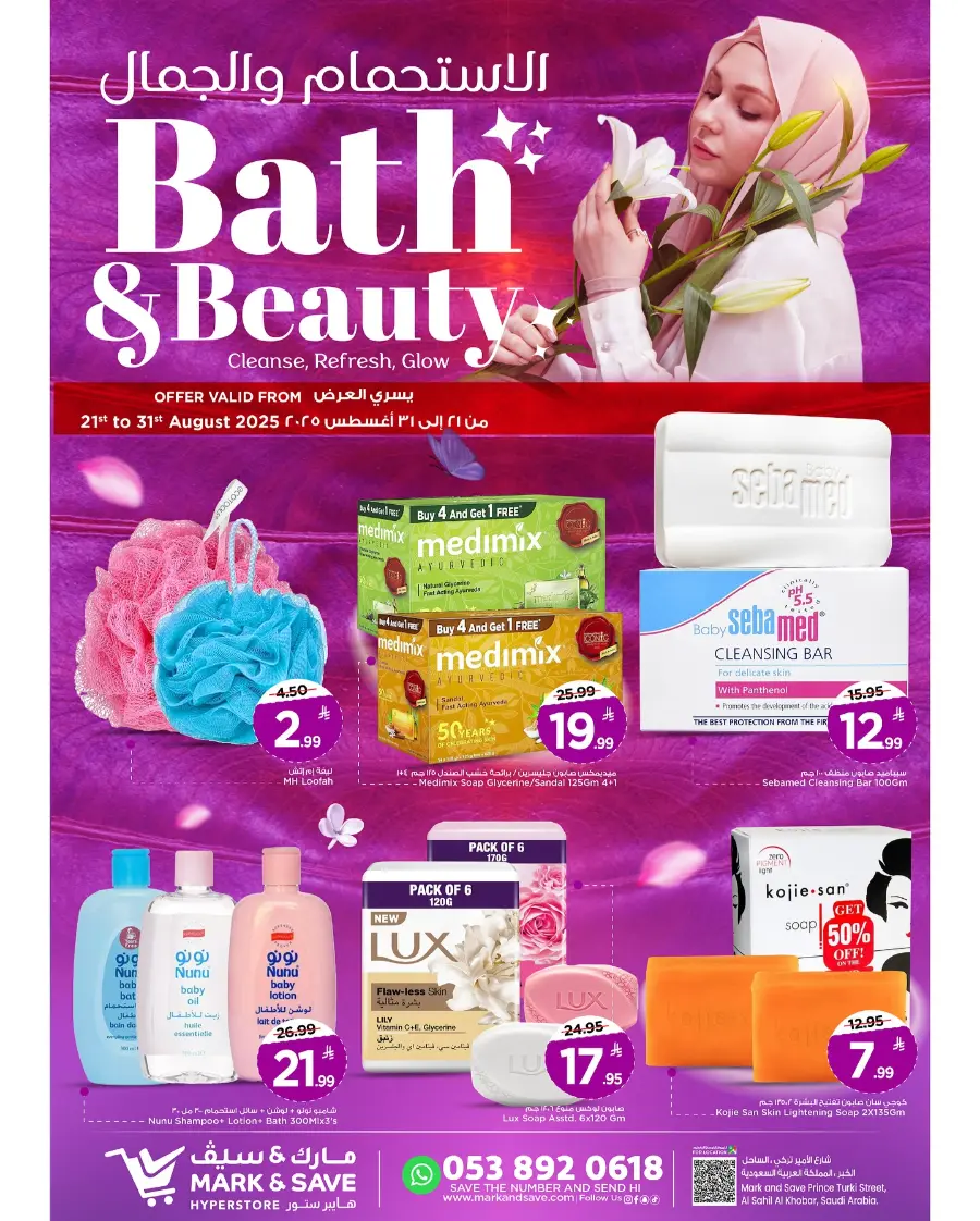 Bath & beauty In Mark & Save undefined