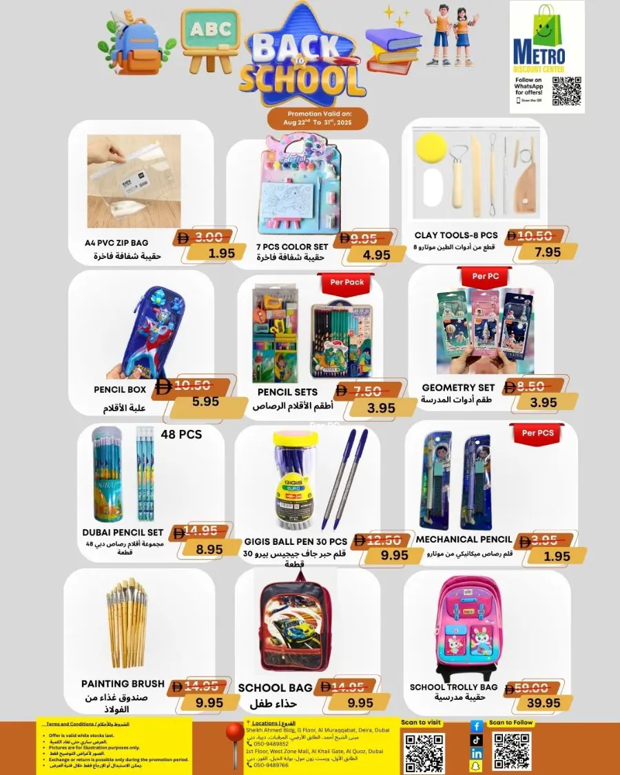 Back to school deals In Metro Discount Center Dubai