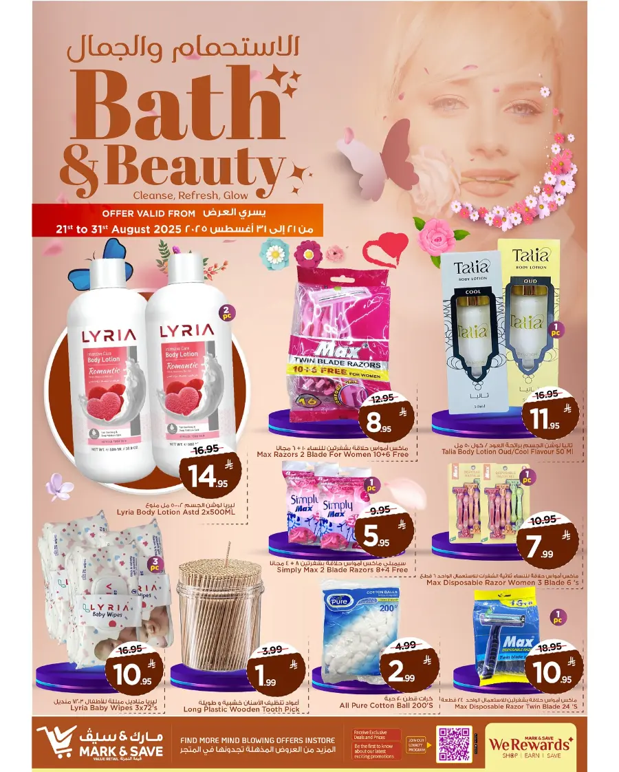 Bath & beaty In Mark & Save undefined